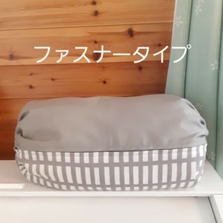 専用　56㌢　ファスナータイプ　抱っこ紐収納カバー　グレー無地×格子グレー(外出用品)