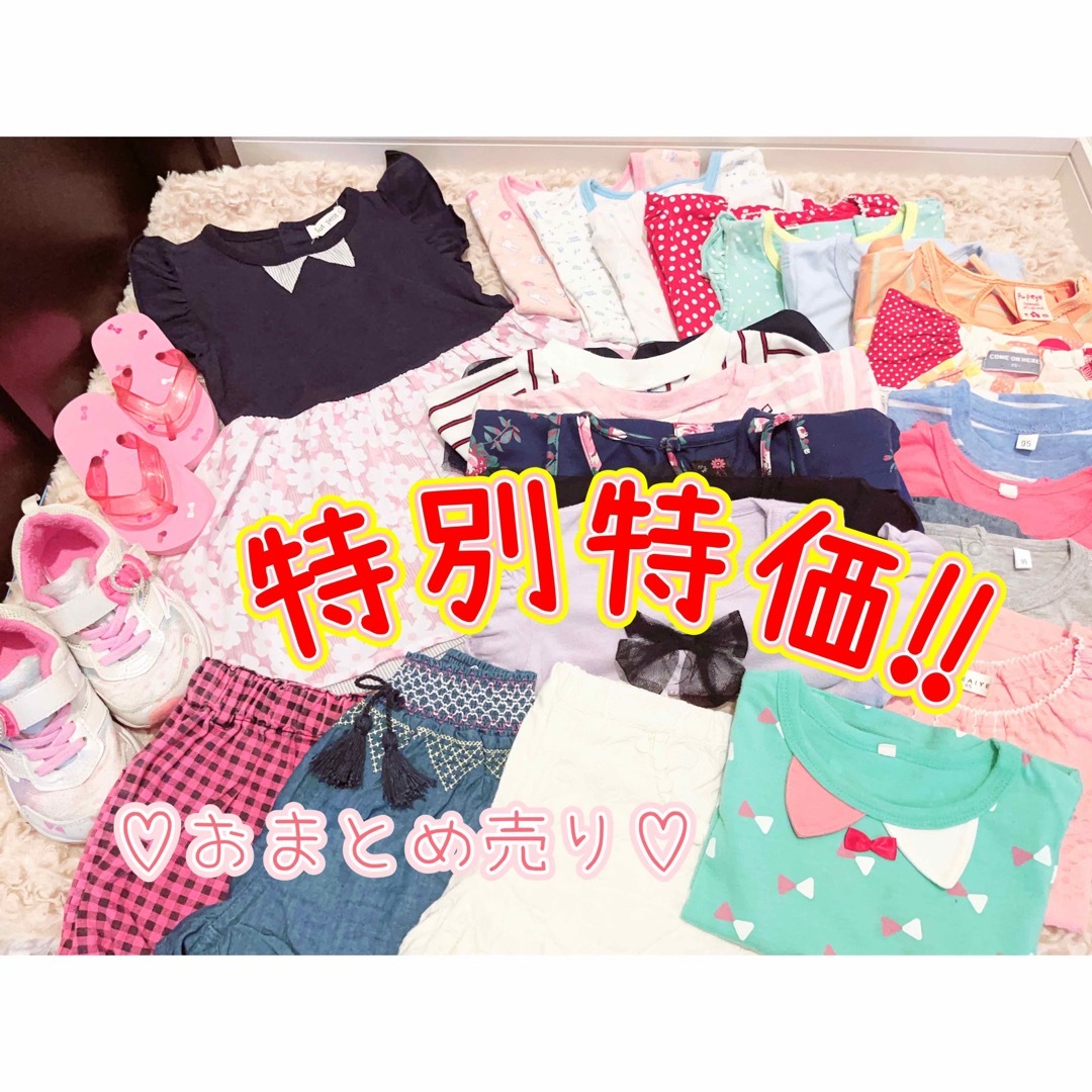 高品質】 子供服 夏物まとめ売り 90㎝