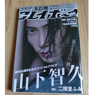 プレイボーイ(PLAYBOY)の週刊 プレイボーイ 2021年 10/18号(その他)