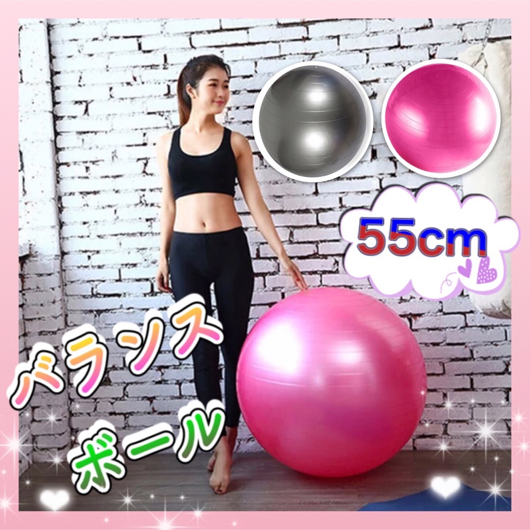 【新品】 バランスボール 55cm ダイエット器具 フィットネス ヨガボール コスメ/美容のダイエット(エクササイズ用品)の商品写真