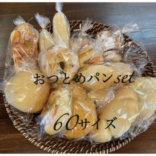 おつとめパンset☆60サイズ冷凍便(パン)