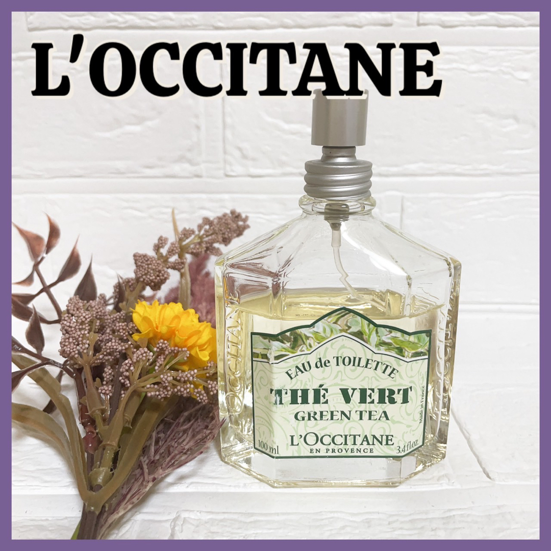 ①L'OCCITANE ロクシタン オードトワレ 100ml 残量7割程度