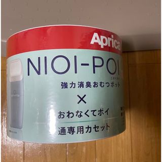 アップリカ(Aprica)のAprica(アップリカ) ニオイポイ 3個パック (紙おむつ用ゴミ箱)