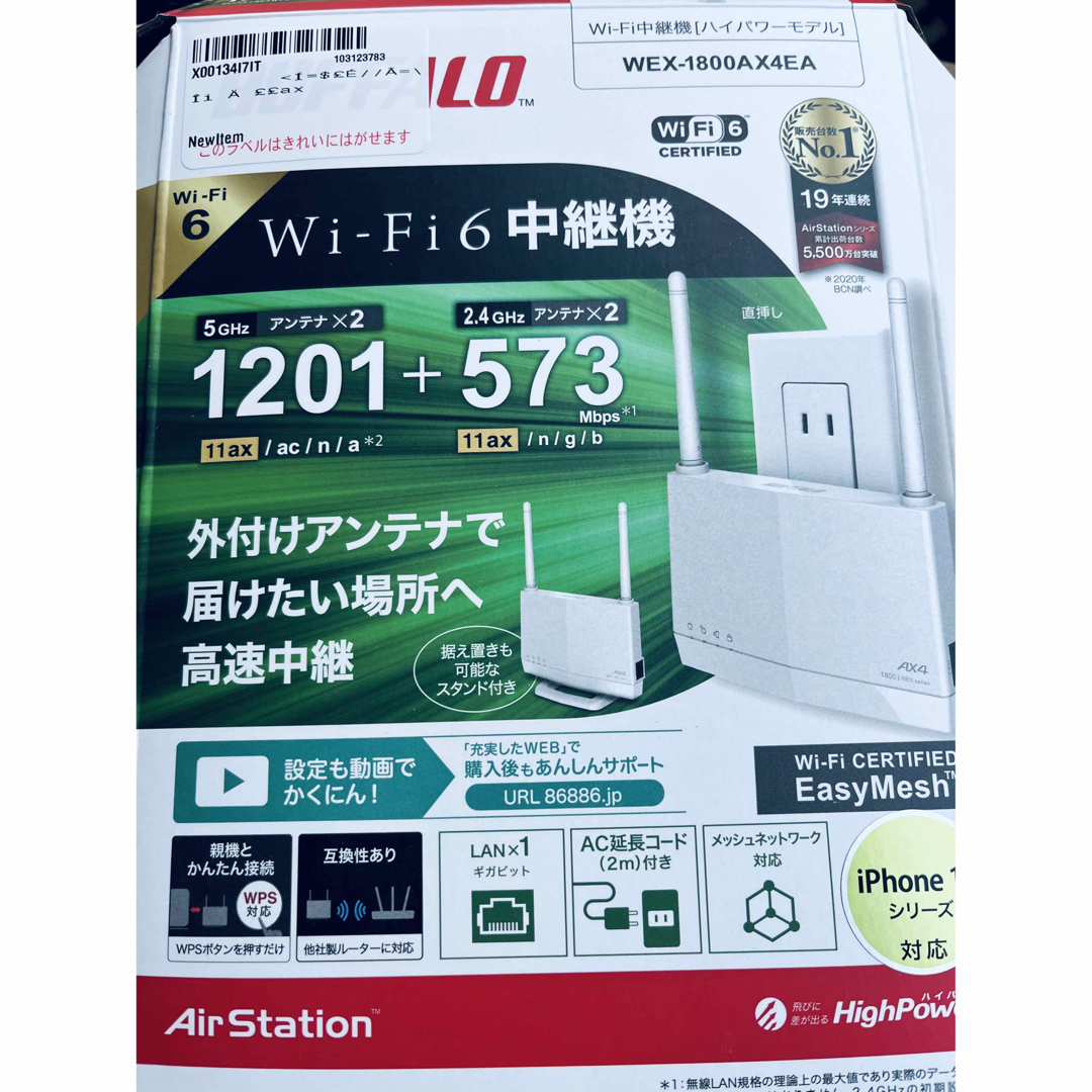 【新品】バッファロー 中継機 WEX-1800AX4EA！通信安定Wi-Fi6！PC周辺機器