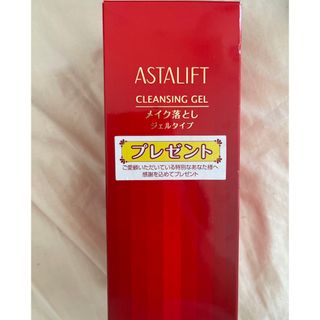 アスタリフト(ASTALIFT)のアスタリフト　クレンジングジェル(クレンジング/メイク落とし)