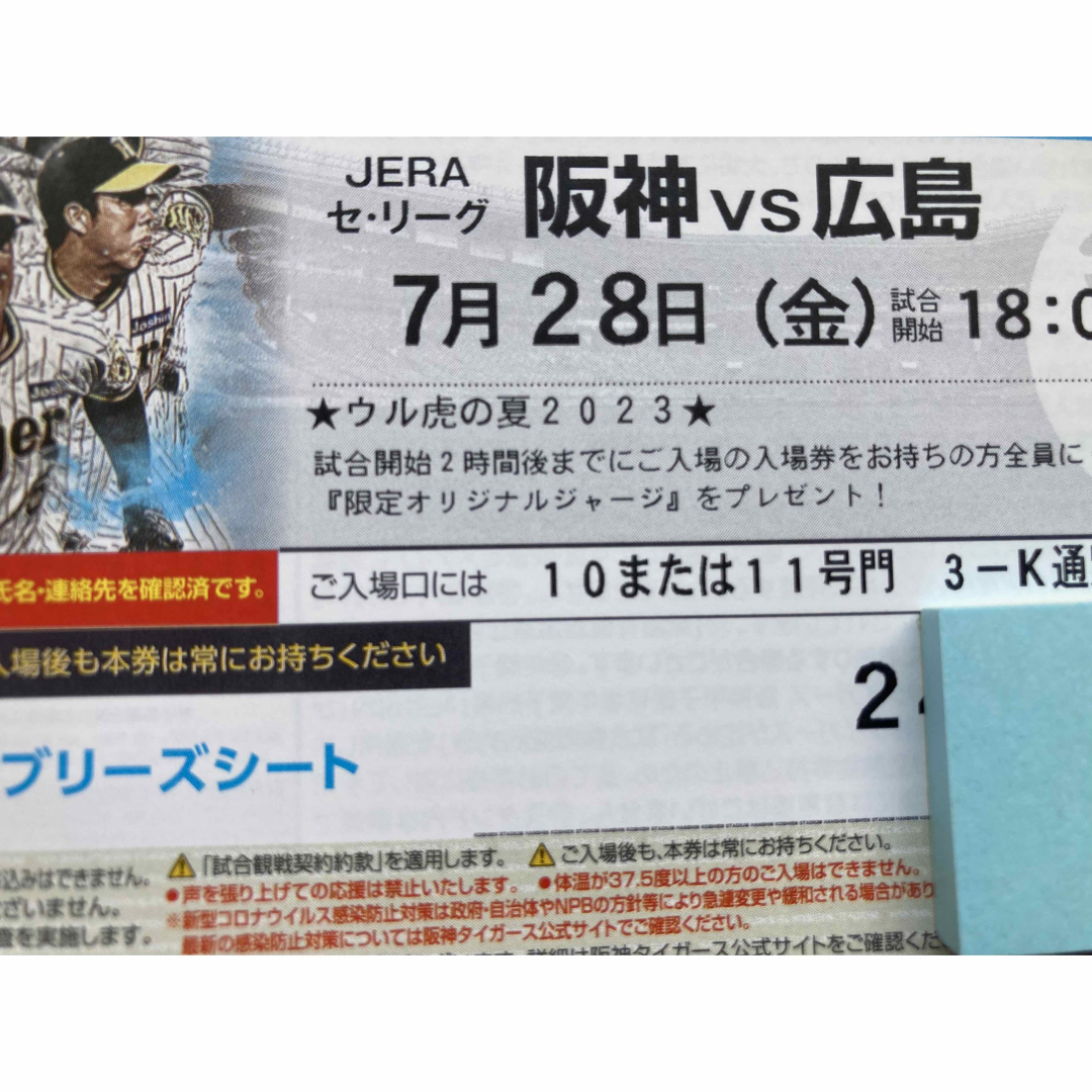 スポーツウル虎の夏ジャージ付7/28( 金)阪神-広島ブリーズシート通路横ペア