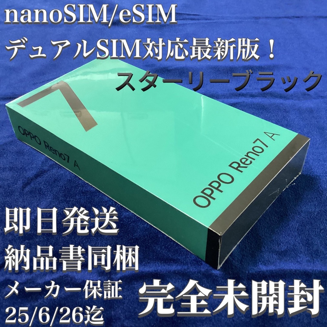 OPPO(オッポ)の新品未開封『OPPO Reno7 A スターリーブラック』A201OP＊納品書梱 スマホ/家電/カメラのスマートフォン/携帯電話(スマートフォン本体)の商品写真