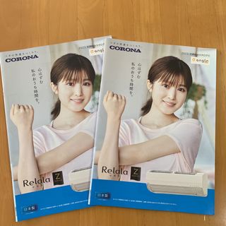 コロナ(コロナ)のCORONA コロナ エアコン カタログ 2冊 2023年 福本莉子 リララ(印刷物)