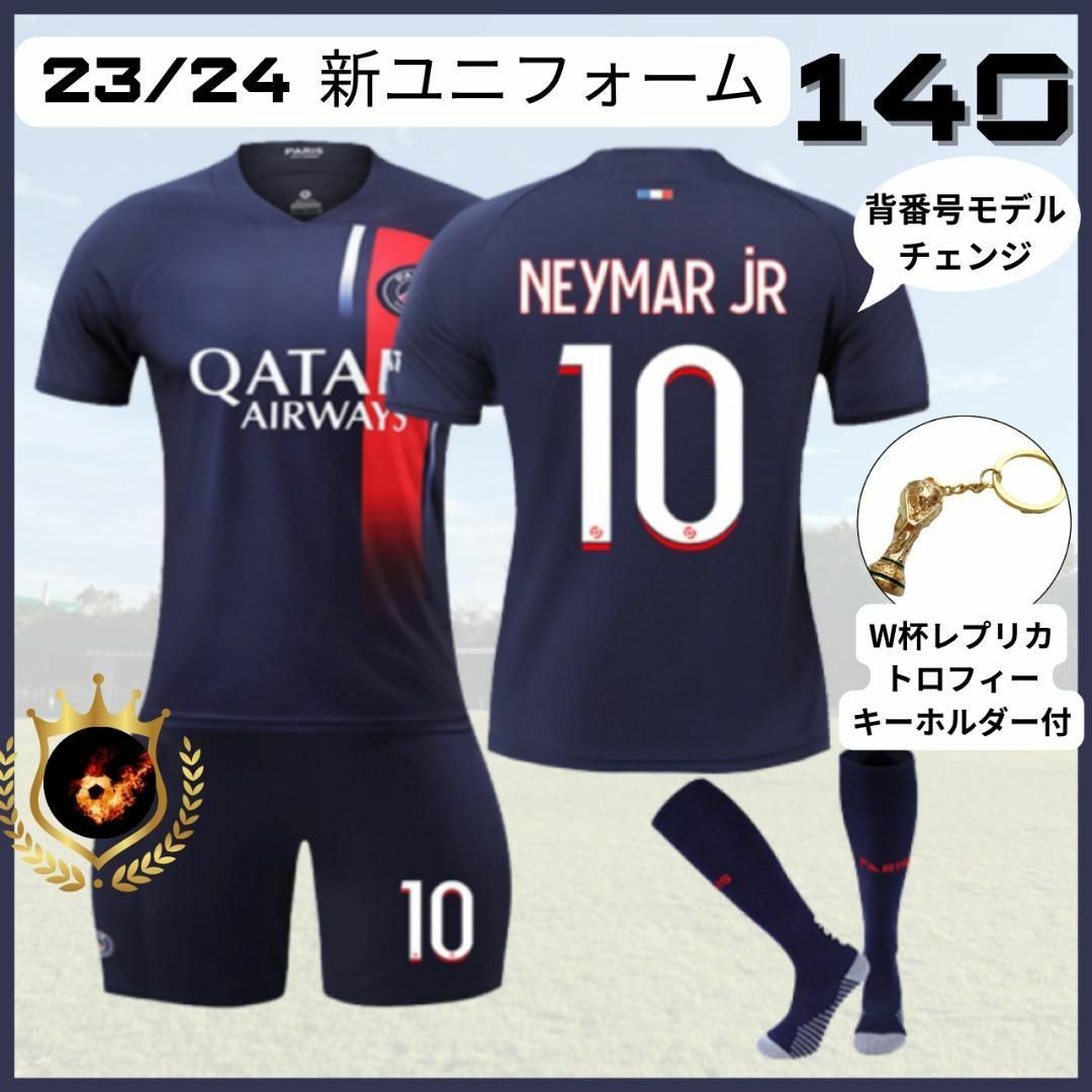 新モデル✨PSG ネイマール 140 トロフィ⚽子供サッカーユニフォーム キッズ