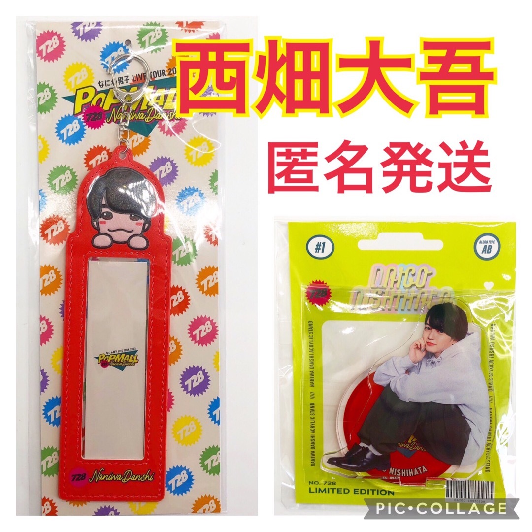 なにわ男子 POPMALL フォトカードホルダー アクスタ 2点セット西畑 大吾 エンタメ/ホビーのタレントグッズ(アイドルグッズ)の商品写真