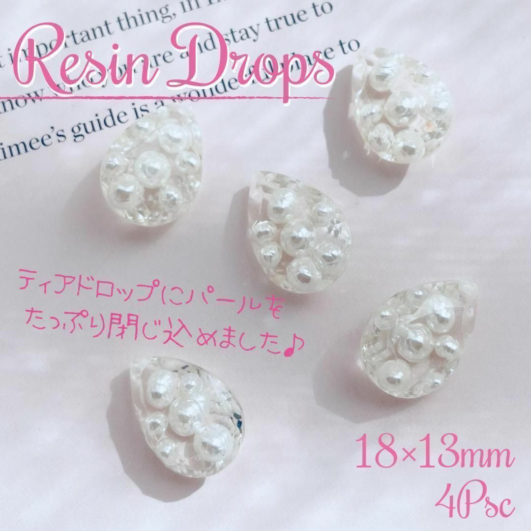 レジン パール チャーム✧ ティアドロップ ✨パール封入 しずく♡ 4個 Ⅱ | フリマアプリ ラクマ