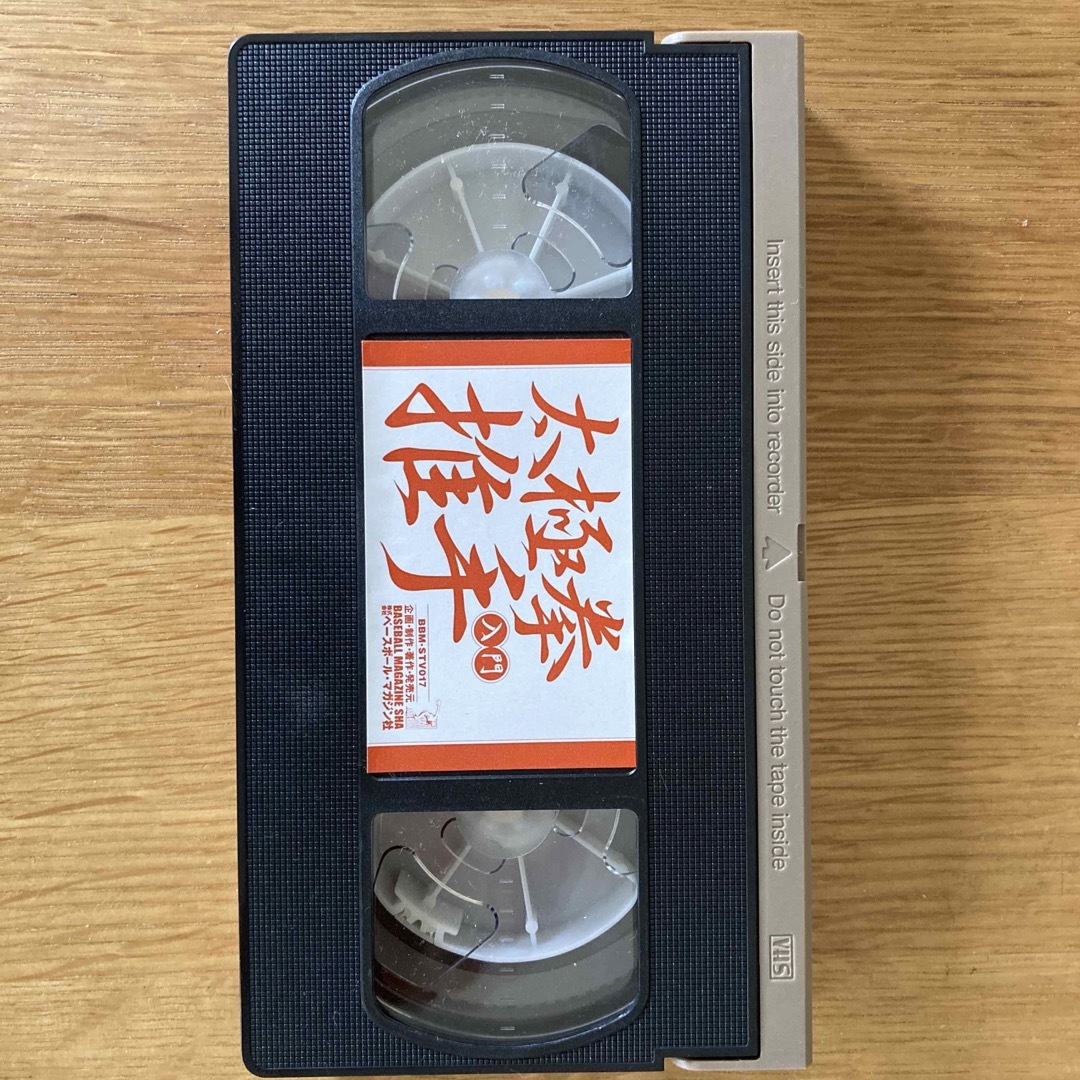 太極拳推手入門　VHSテープ エンタメ/ホビーの本(趣味/スポーツ/実用)の商品写真