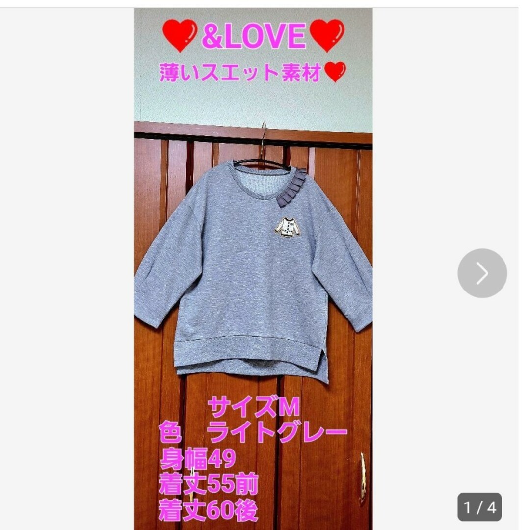 ❤️&LOVE❤　薄手スエット素材