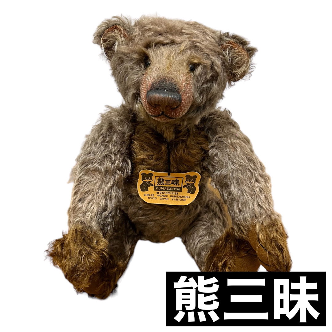 【希少品】熊三昧 国本雅之 長谷川順子 テディベア モールベア NO.196 | フリマアプリ ラクマ