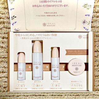 IDEAL MOISTURE トライアルセット(サンプル/トライアルキット)