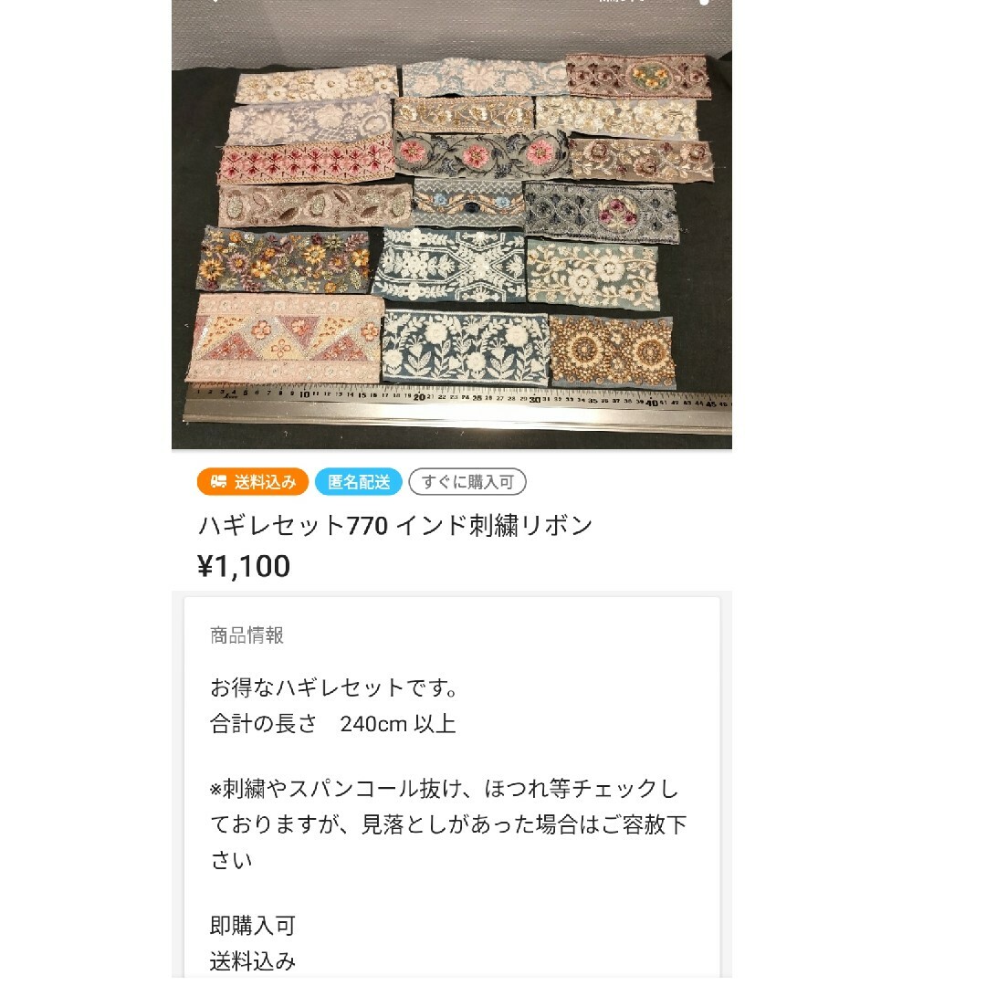 maruko様専用ページハギレセット759他 インド刺繍リボンの通販 by