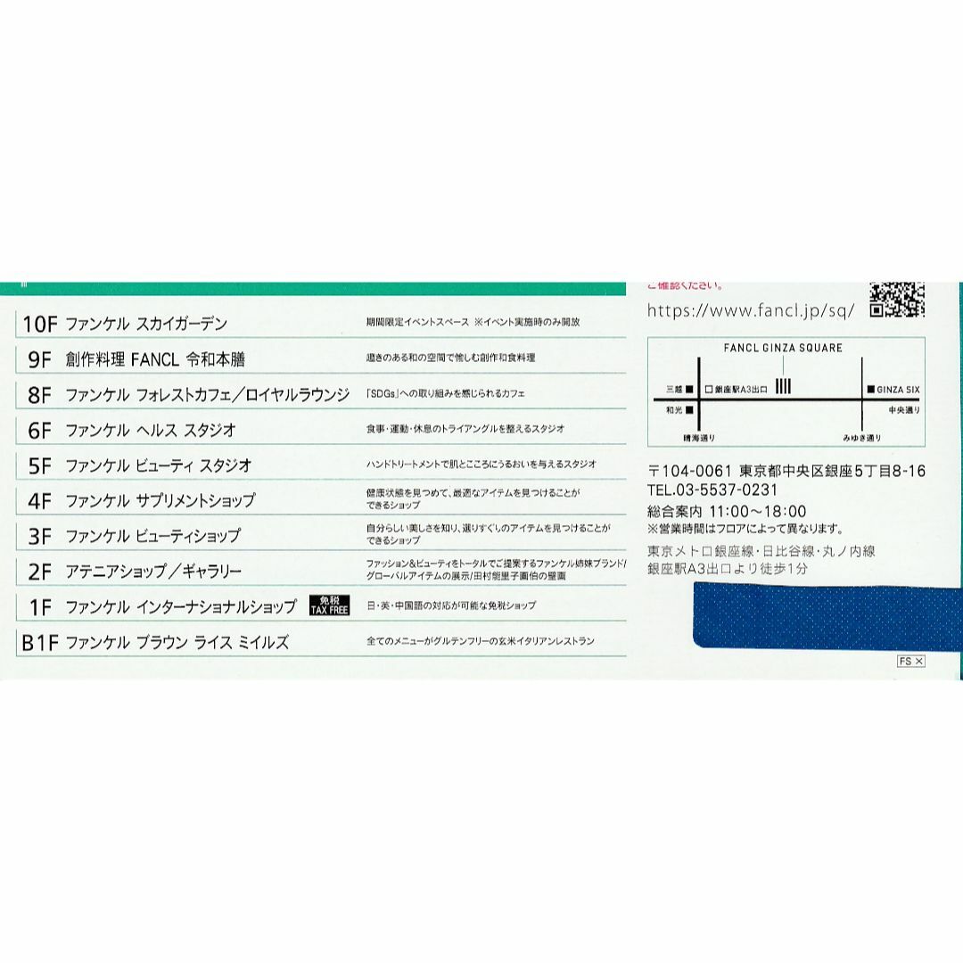 最新・FANCL ファンケル 株主優待券 銀座スクエアご利用券12000円分-