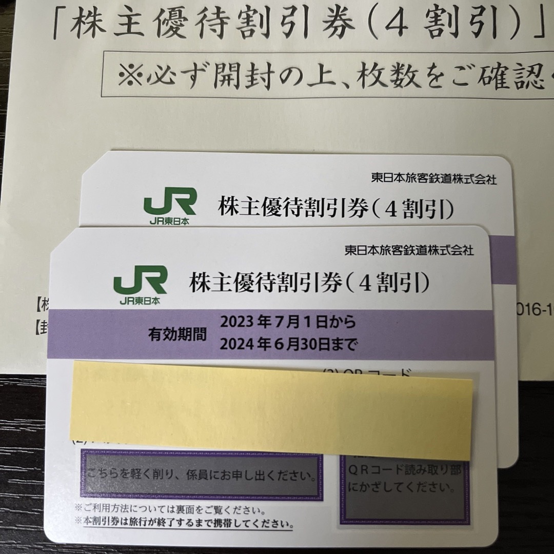 JR(ジェイアール)のJR東日本株主優待券　2枚 チケットの乗車券/交通券(鉄道乗車券)の商品写真