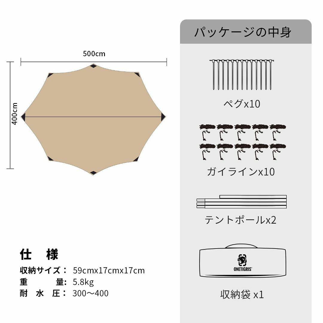 OneTigris ポリコットンTC タープ ポール付き 4m x 5m オクタ