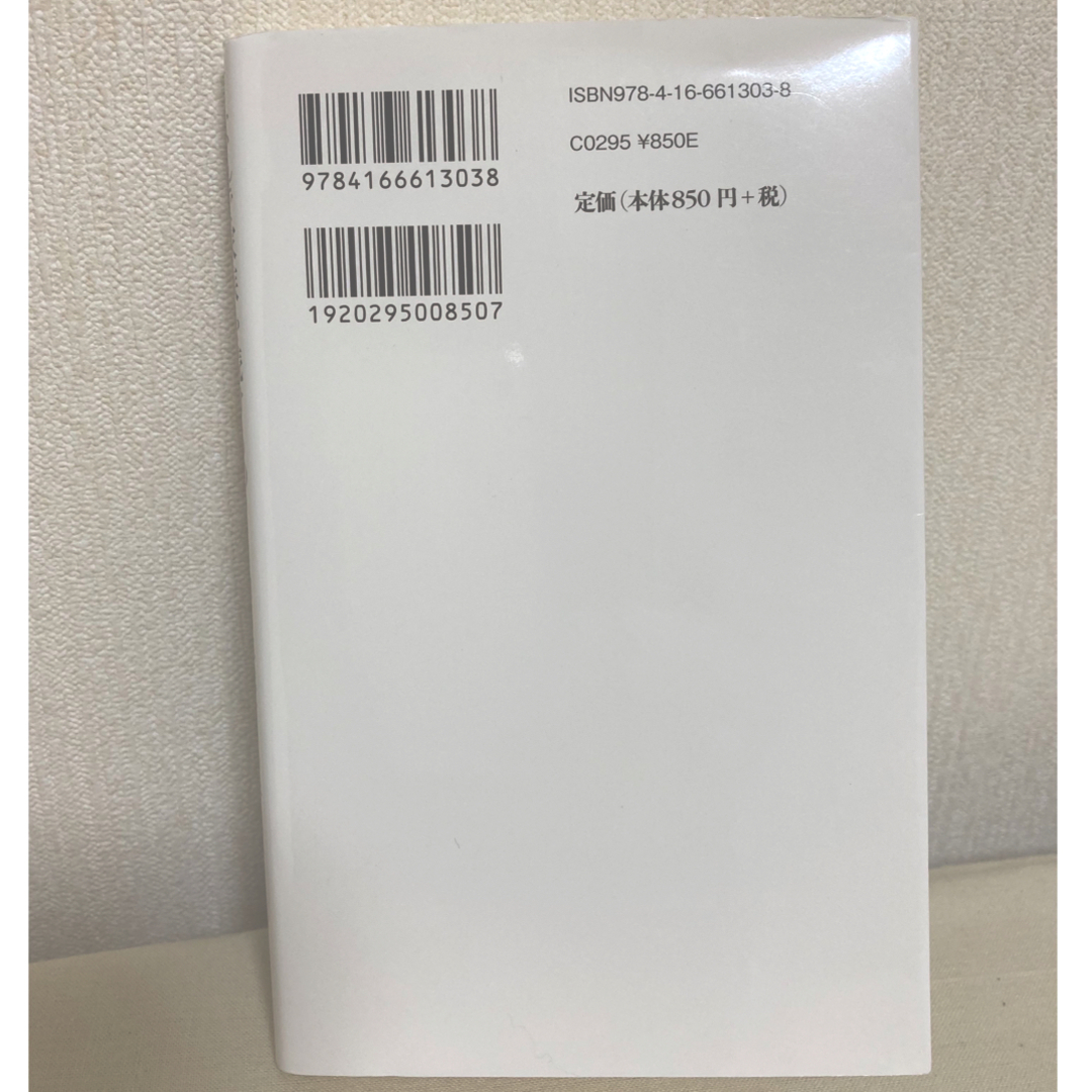 文藝春秋(ブンゲイシュンジュウ)の「なんで家族を続けるの?」 中野 信子 / 内田 也哉子 エンタメ/ホビーの本(住まい/暮らし/子育て)の商品写真