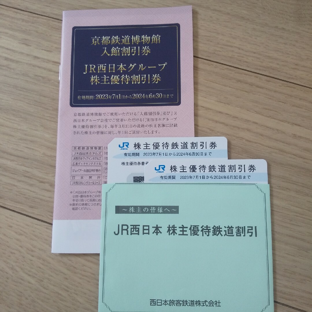 JR(ジェイアール)のJR西日本旅客鉄道　株主優待割引券 チケットの乗車券/交通券(鉄道乗車券)の商品写真