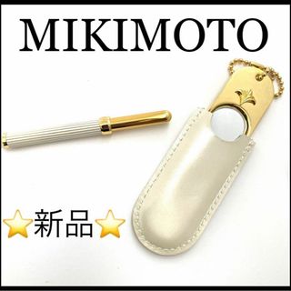 ミキモト(MIKIMOTO)の【新品未使用】【MIKIMOTO】ミラー&リップブラシセット(ブラシ・チップ)