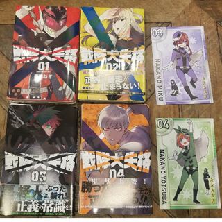 [裁断済み]戦隊大失格　1-4巻(少年漫画)