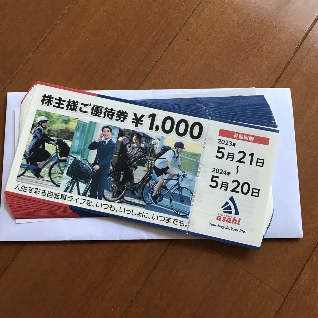 あさひ 株主優待券 20000円 税込新品 チケット | bca.edu.gr