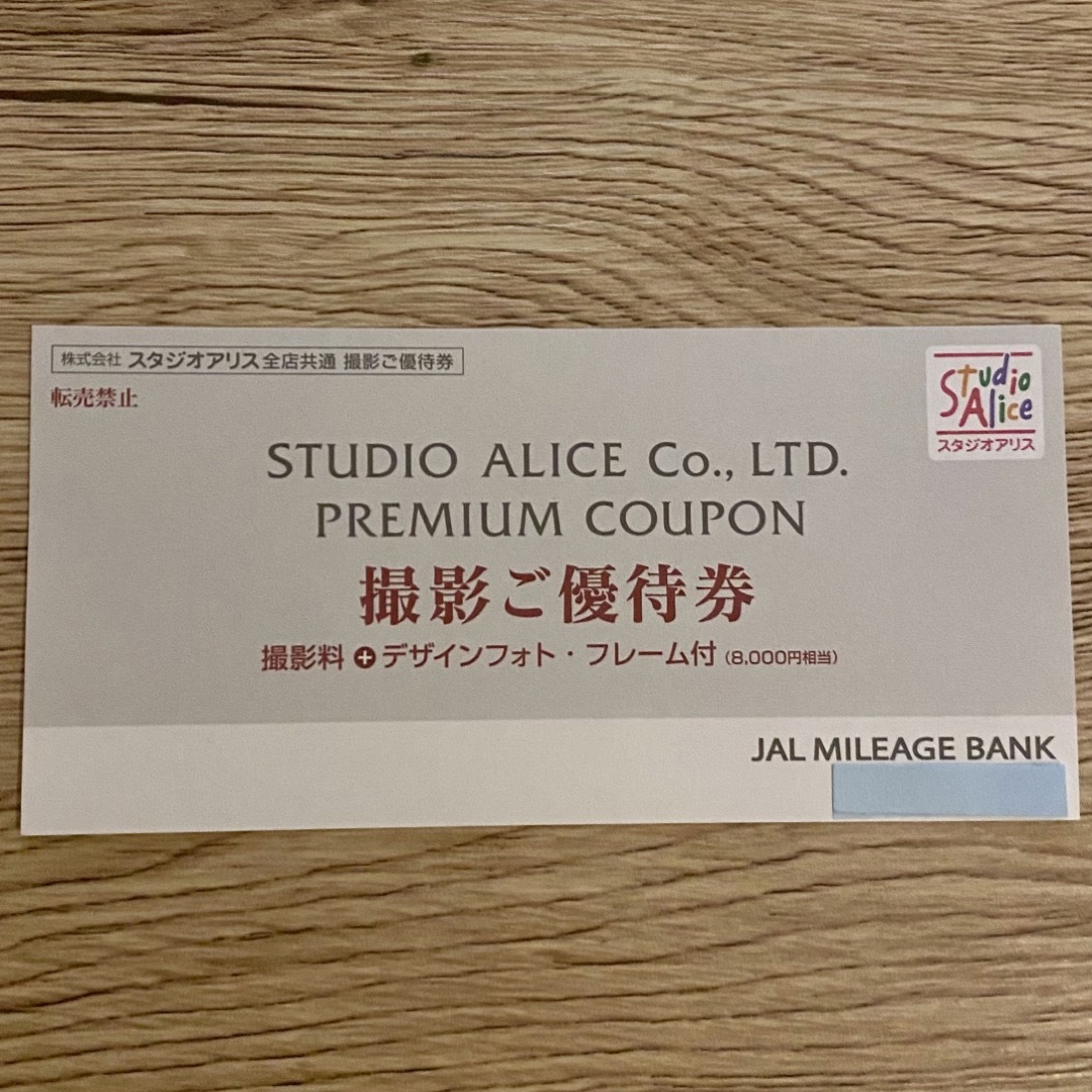 JAL スタジオアリス 複数枚可能 撮影券 有効期限2023年12月31日 ①