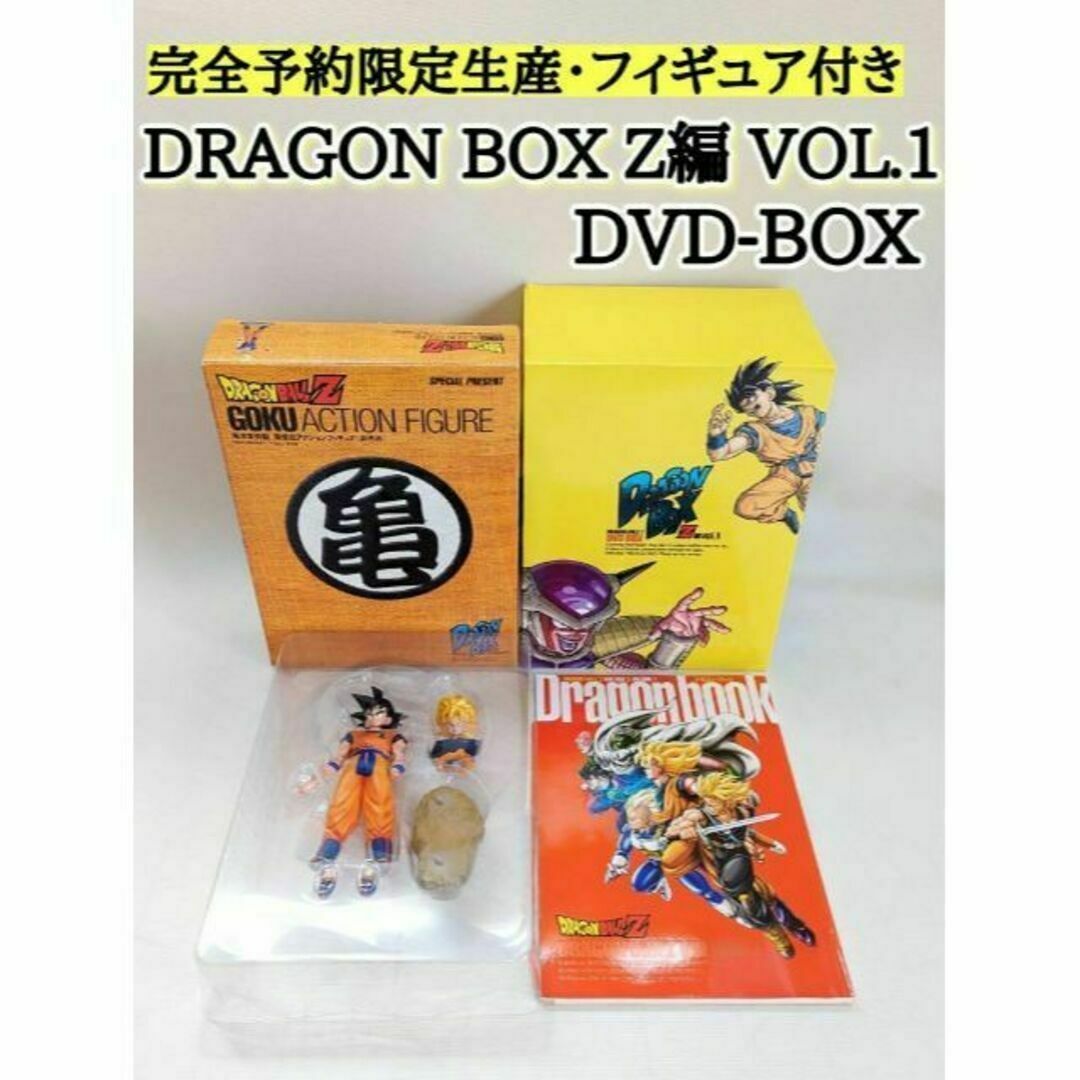 ドラゴンボックス　DVD-BOX DRAGON BOX Z編 VOL.1