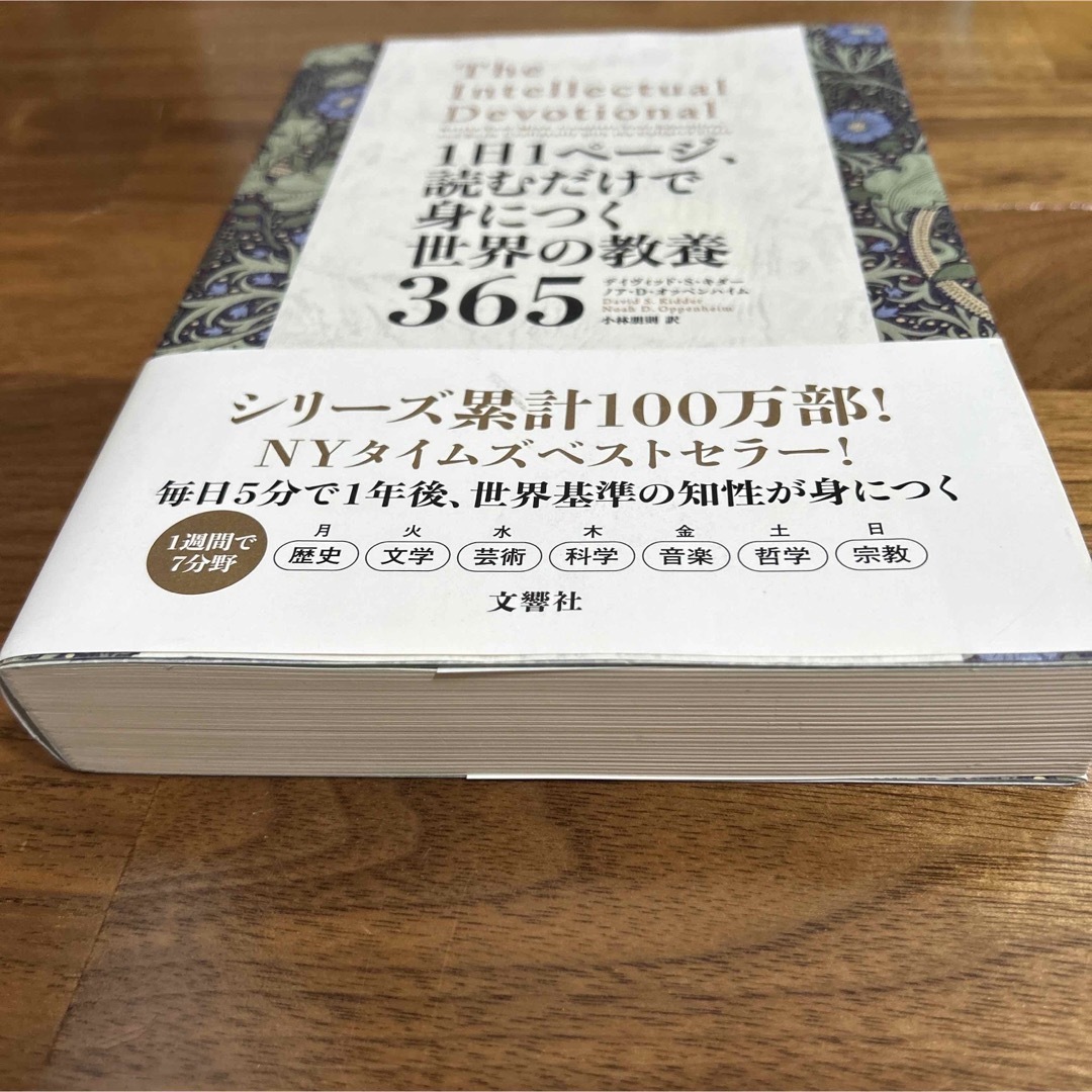 【美品】1日1ページ、読むだけで身につく世界の教養365 エンタメ/ホビーの本(人文/社会)の商品写真