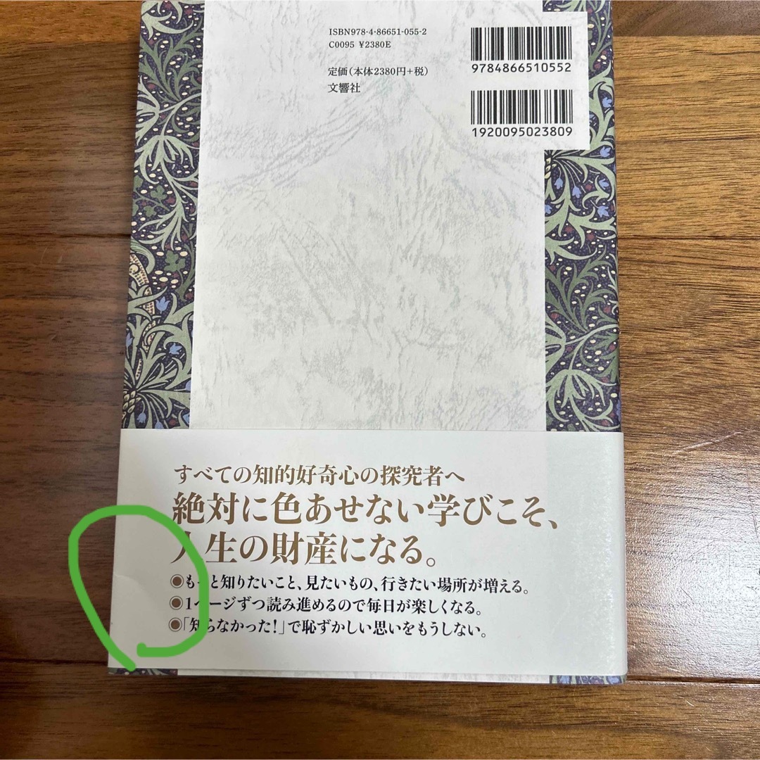 【美品】1日1ページ、読むだけで身につく世界の教養365 エンタメ/ホビーの本(人文/社会)の商品写真