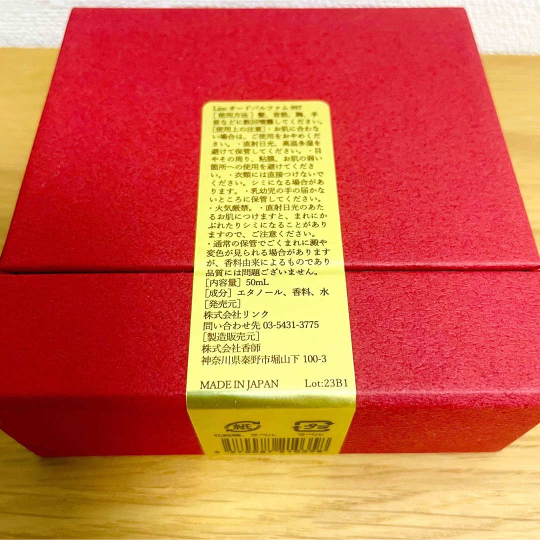リンクオリジナルメーカーズ オードパルファム997 50ml 香水 - ユニ