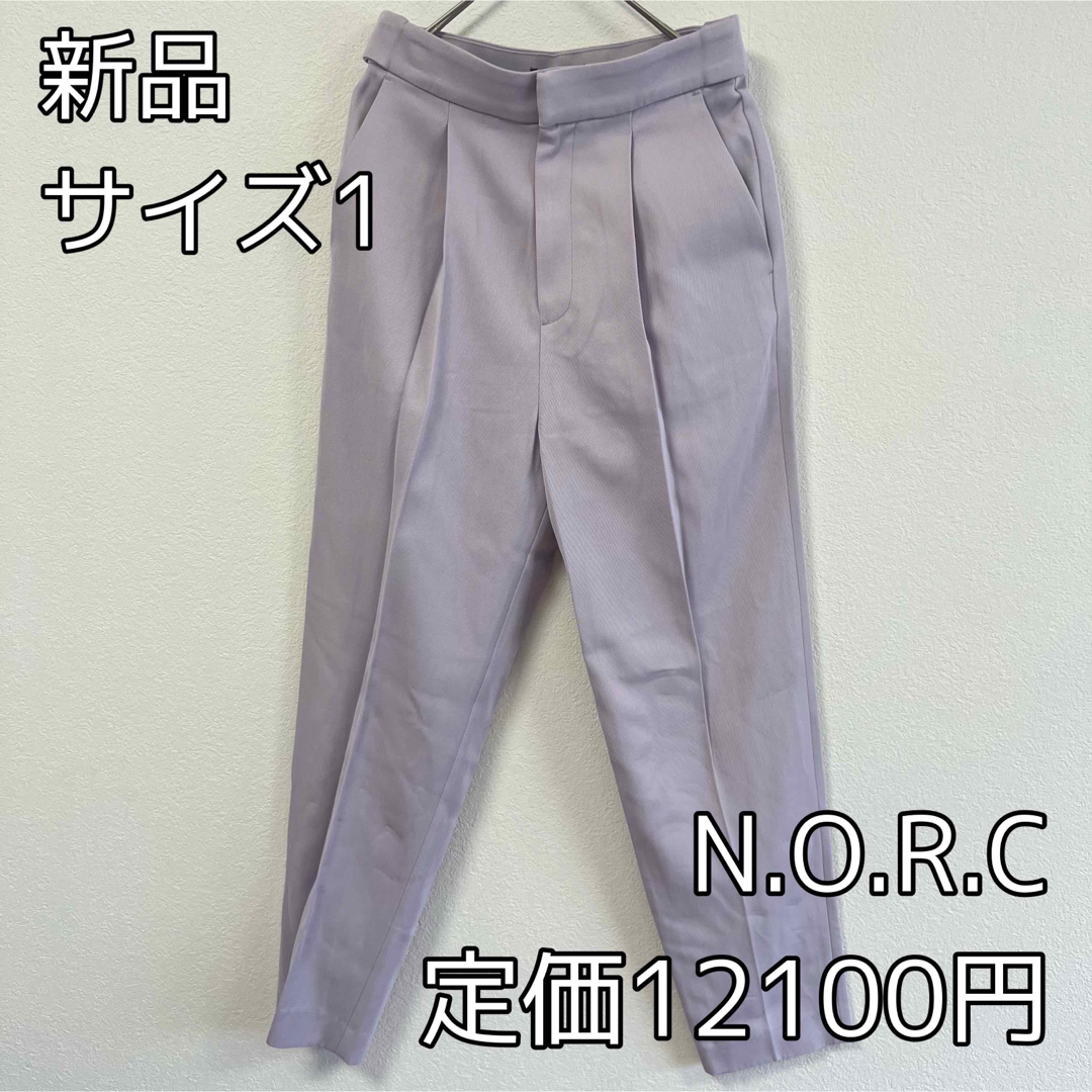 パープル3583⭐︎N.O.R.C⭐︎ワンタックテーパードパンツ⭐︎サイズ1