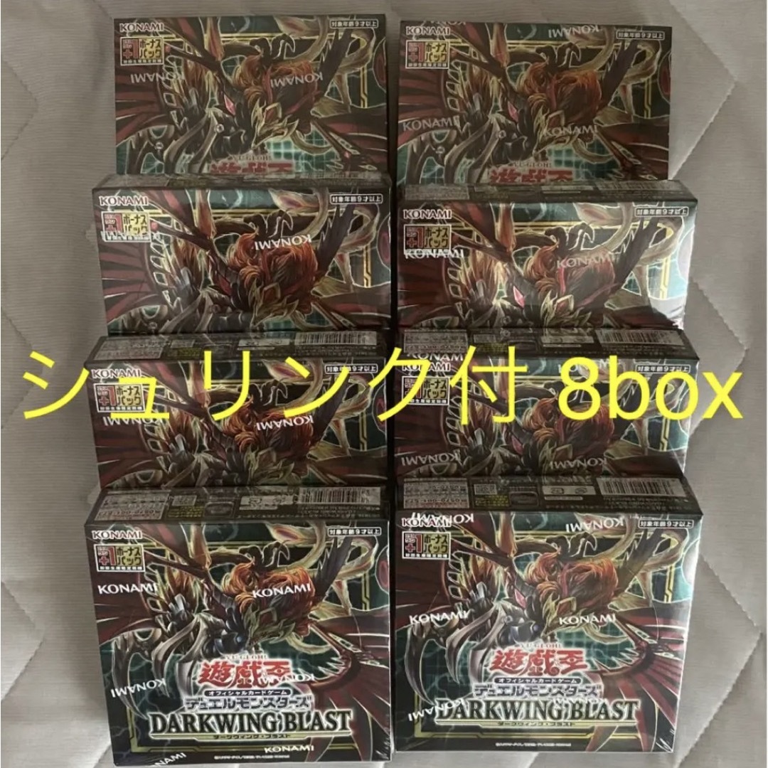 遊戯王 ダークウィングブラスト シュリンク付き 8box-
