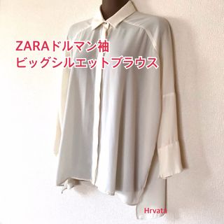 ザラ(ZARA)のZARAビッグシルエットドルマン袖ブラウス(シャツ/ブラウス(長袖/七分))