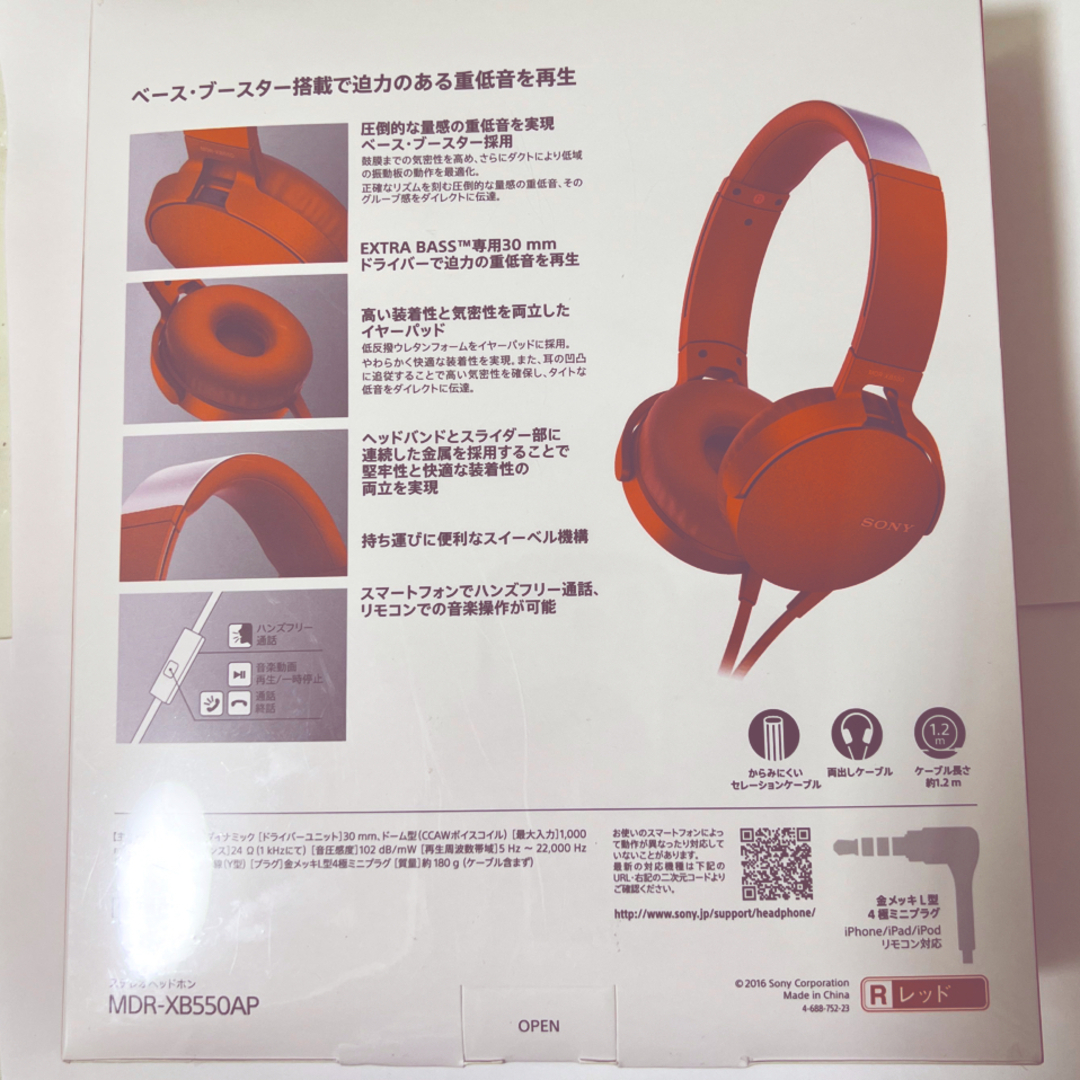 SONY(ソニー)のソニー ステレオヘッドホン レッド MDR-XB550AP(1コ入) スマホ/家電/カメラのオーディオ機器(ヘッドフォン/イヤフォン)の商品写真