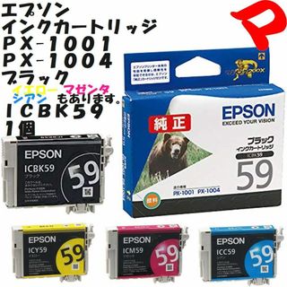 ＥＰＳＯＮ　インクカートリッジ　ブラック　ＩＣＢＫ５９　１個　他３色有(PCパーツ)