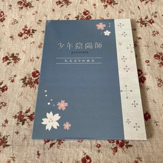 カドカワショテン(角川書店)の少年陰陽師「久方ぶりの再会」❤️ スペシャルCD(CDブック)