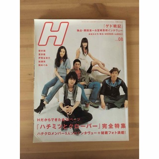 月刊H 2006年8月号(アート/エンタメ/ホビー)