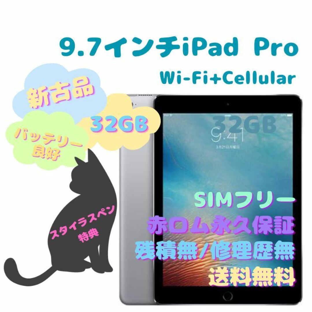 新古品】 iPad Pro Wi-Fi+Cellular 本体 SIMフリー | capacitasalud.com