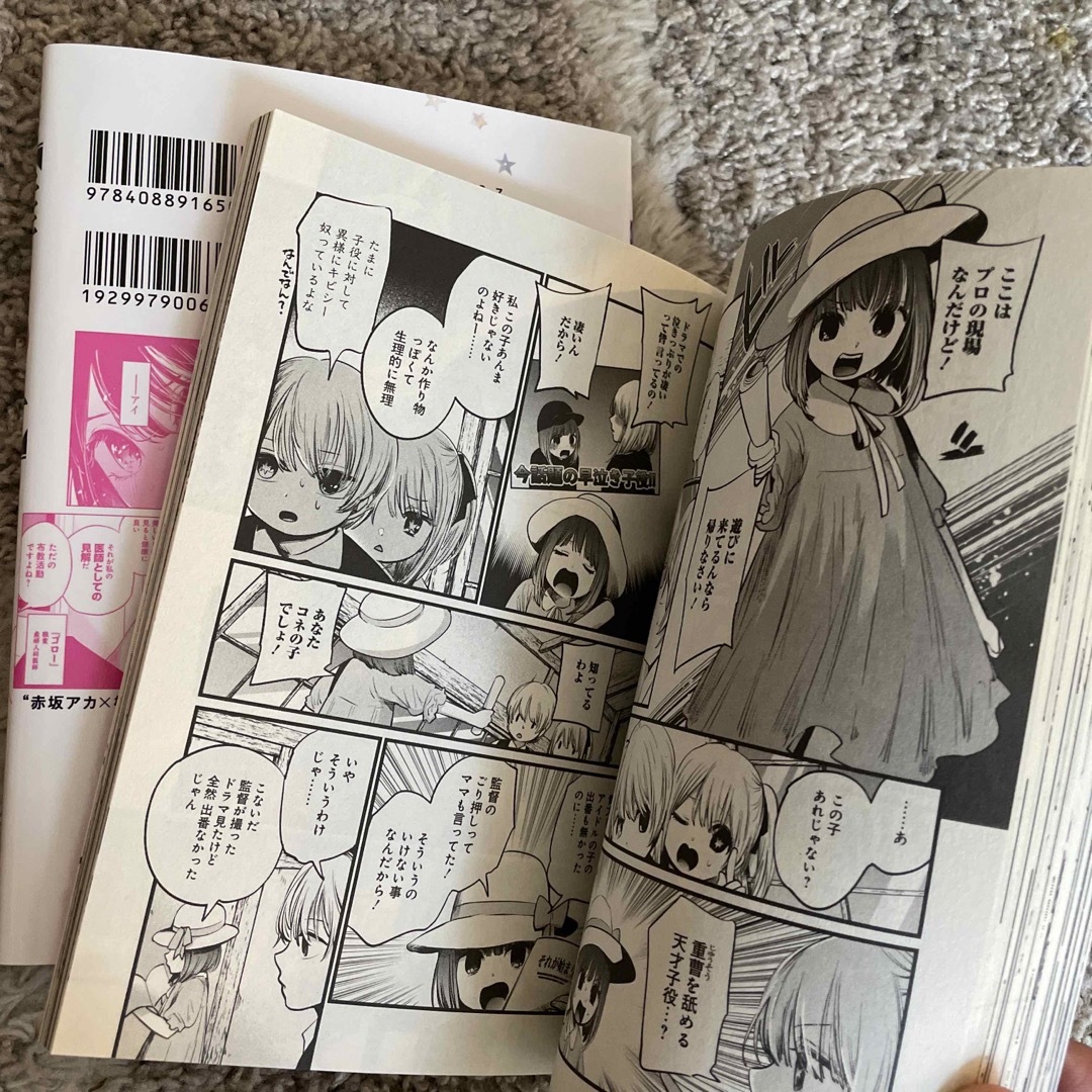 推しの子　1 エンタメ/ホビーの漫画(少女漫画)の商品写真