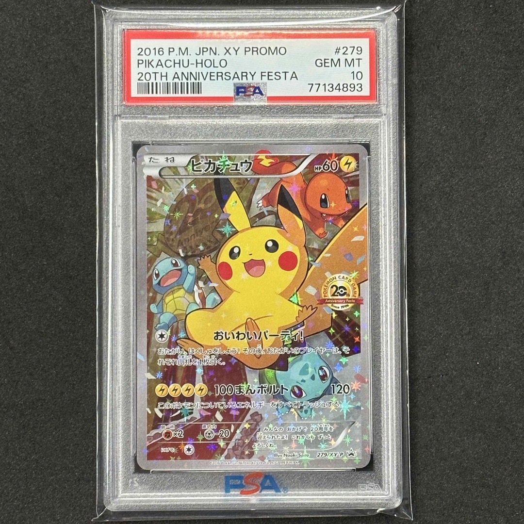 PSA10 ピカチュウ プロモ ポケカ　バトルフェスタ 　ポケモンカード