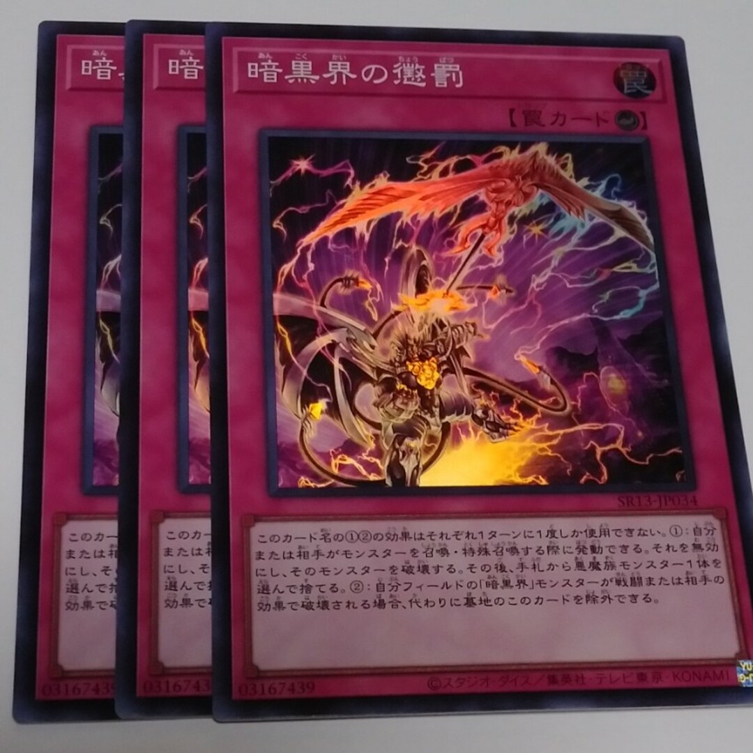 遊戯王(ユウギオウ)の暗黒界の懲罰 スーパー3枚 遊戯王 エンタメ/ホビーのトレーディングカード(その他)の商品写真