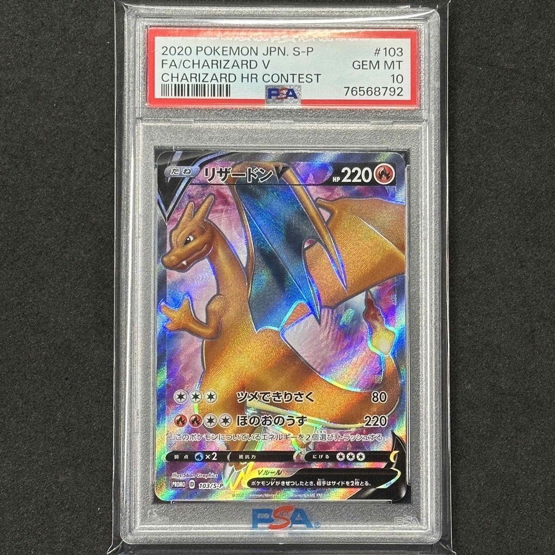 ポケモンカード リザードンV SR HR争奪戦 プロモ - トレーディングカード ポケモンカード リザードンV SR HR争奪戦 プロモ - トレーディングカード