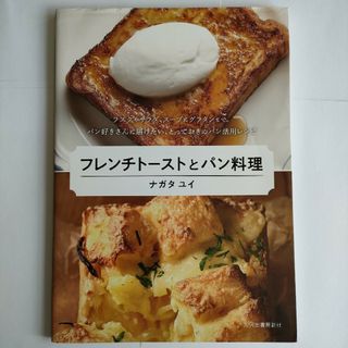 フレンチトーストとパン料理 ラスクやサラダ、スープにグラタンまで。パン好きさん(料理/グルメ)