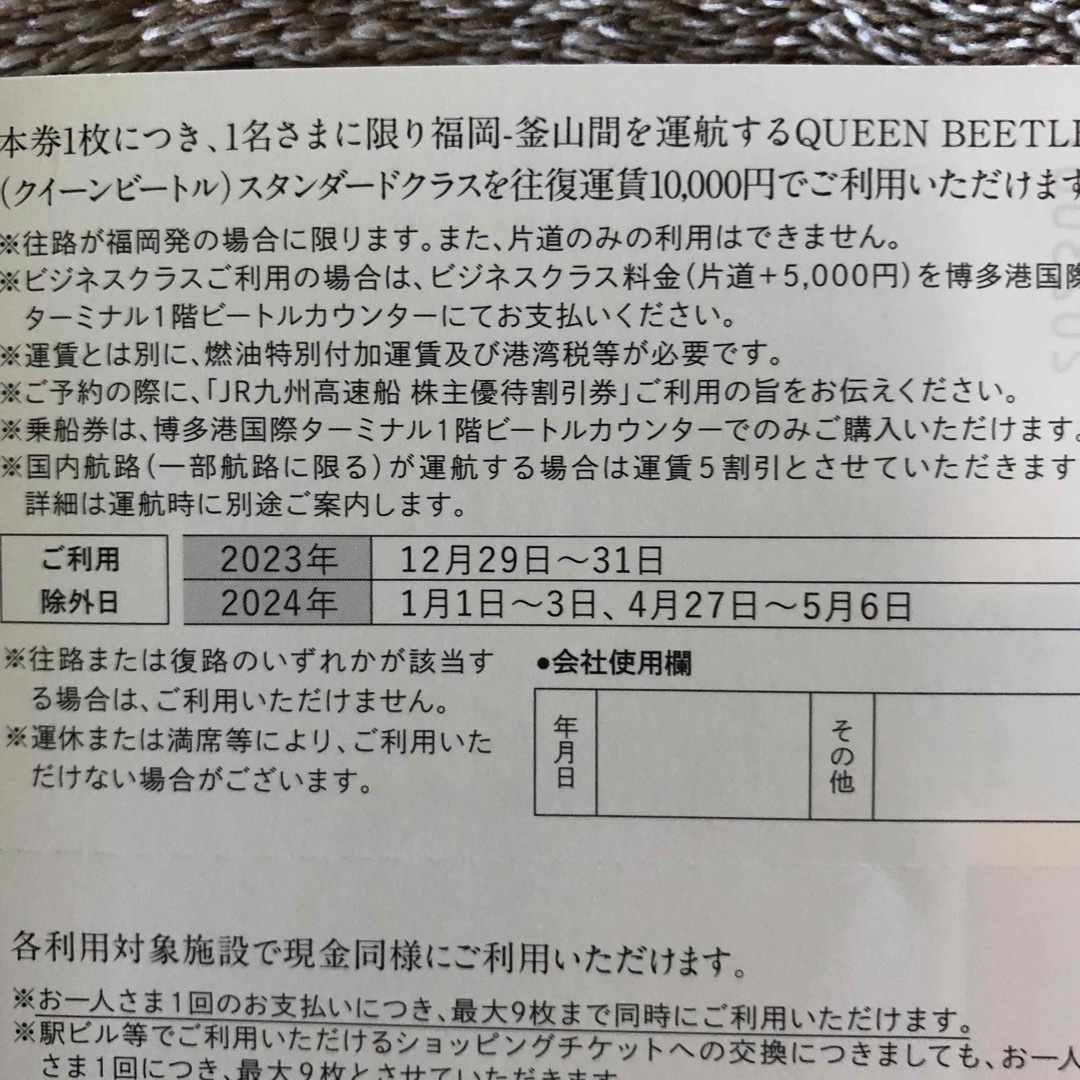 最新　３０枚ほか　九州旅客鉄道株式会社　株主優待 5