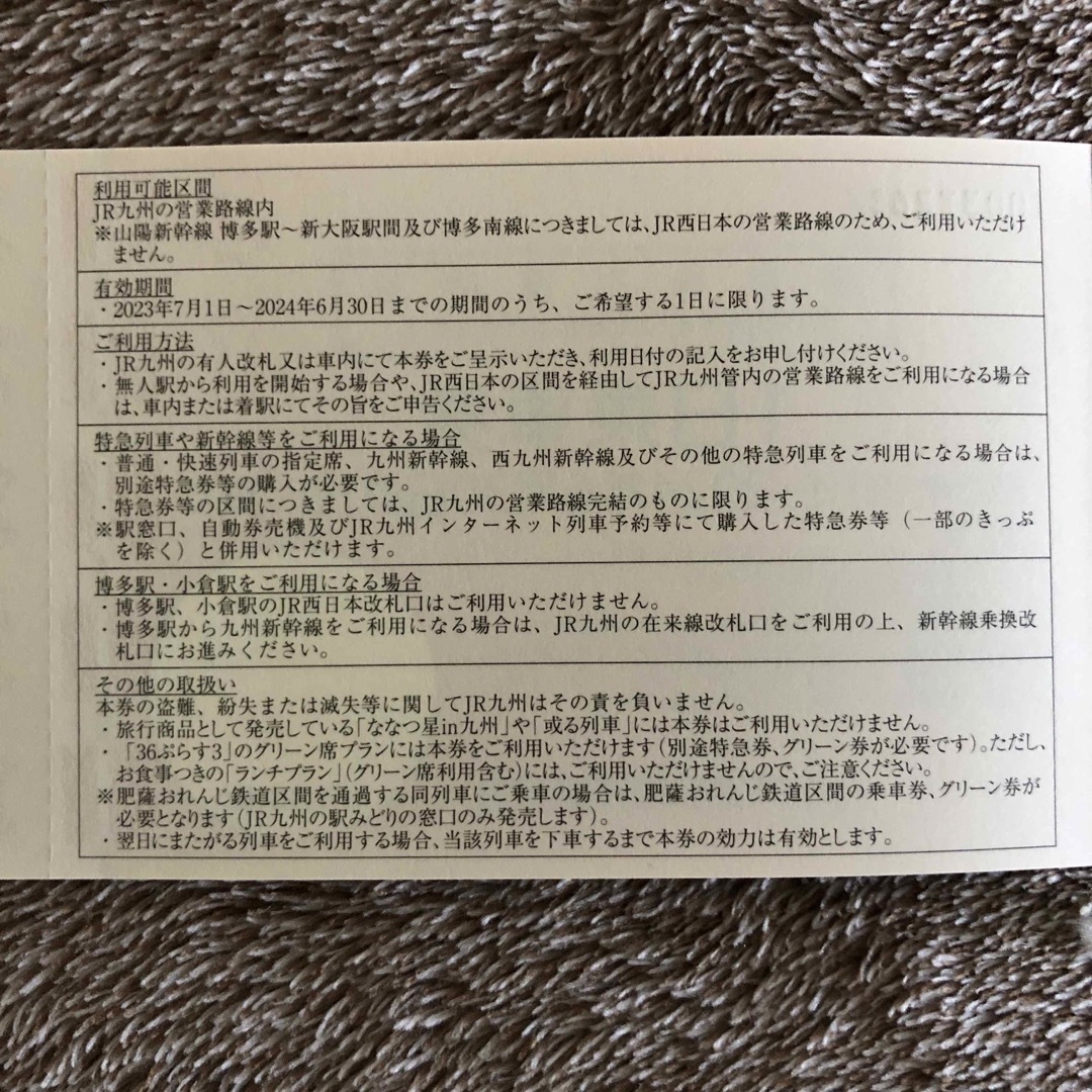 最新　３０枚ほか　九州旅客鉄道株式会社　株主優待 7