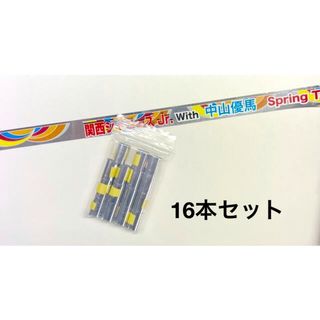 関ジュ 中山優馬 コンサート 銀テープセット(男性アイドル)