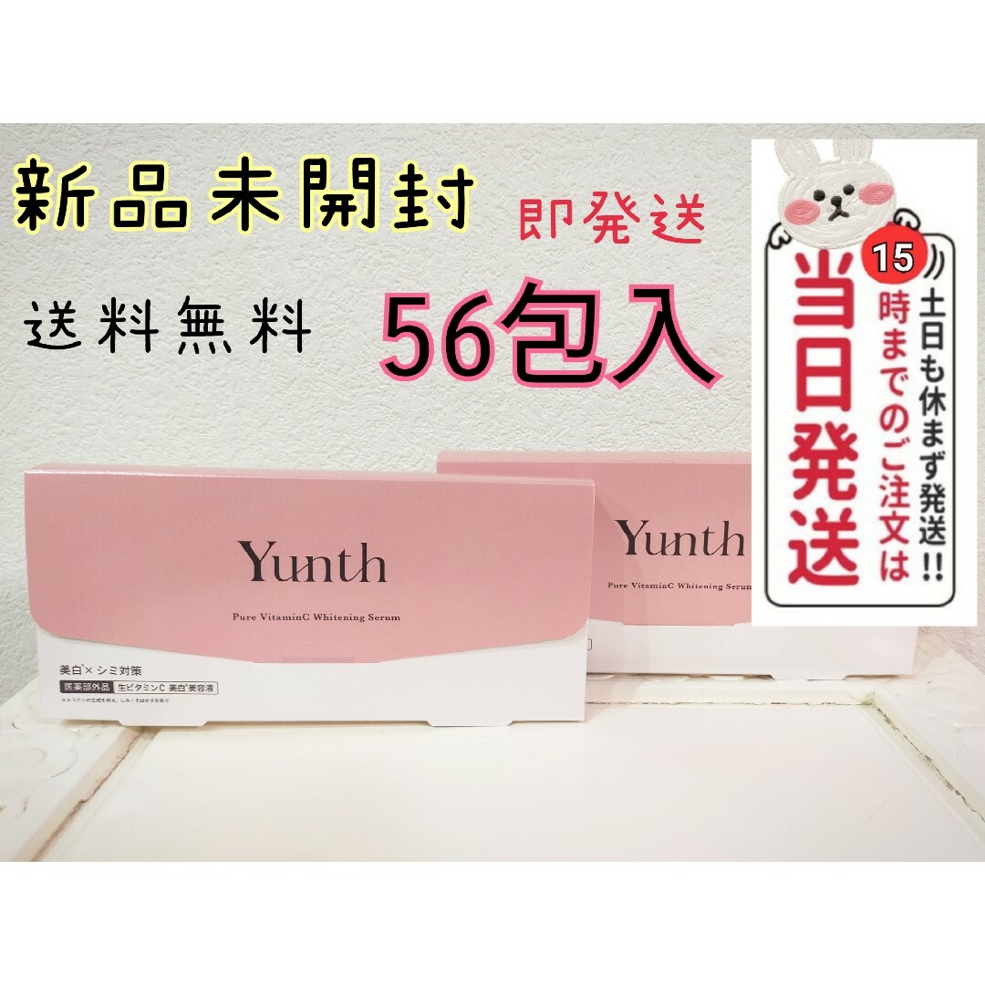 Yunth ユンス 生ビタミンC 美容液 1ml×28包入×2箱